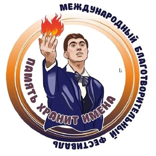 Память хранит имена