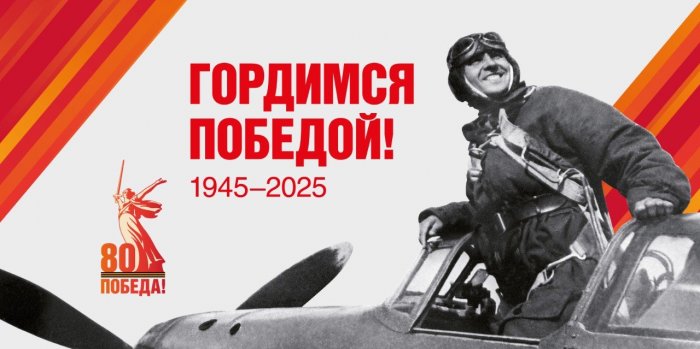 С днем Победы 1945-2025