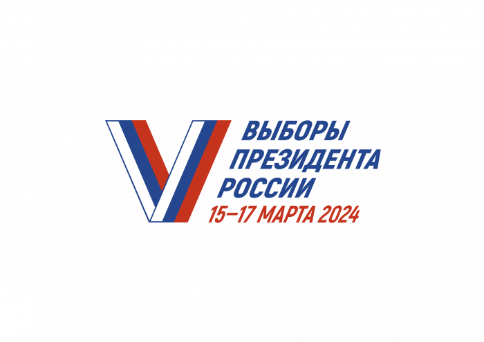 Выборы Президента 2024