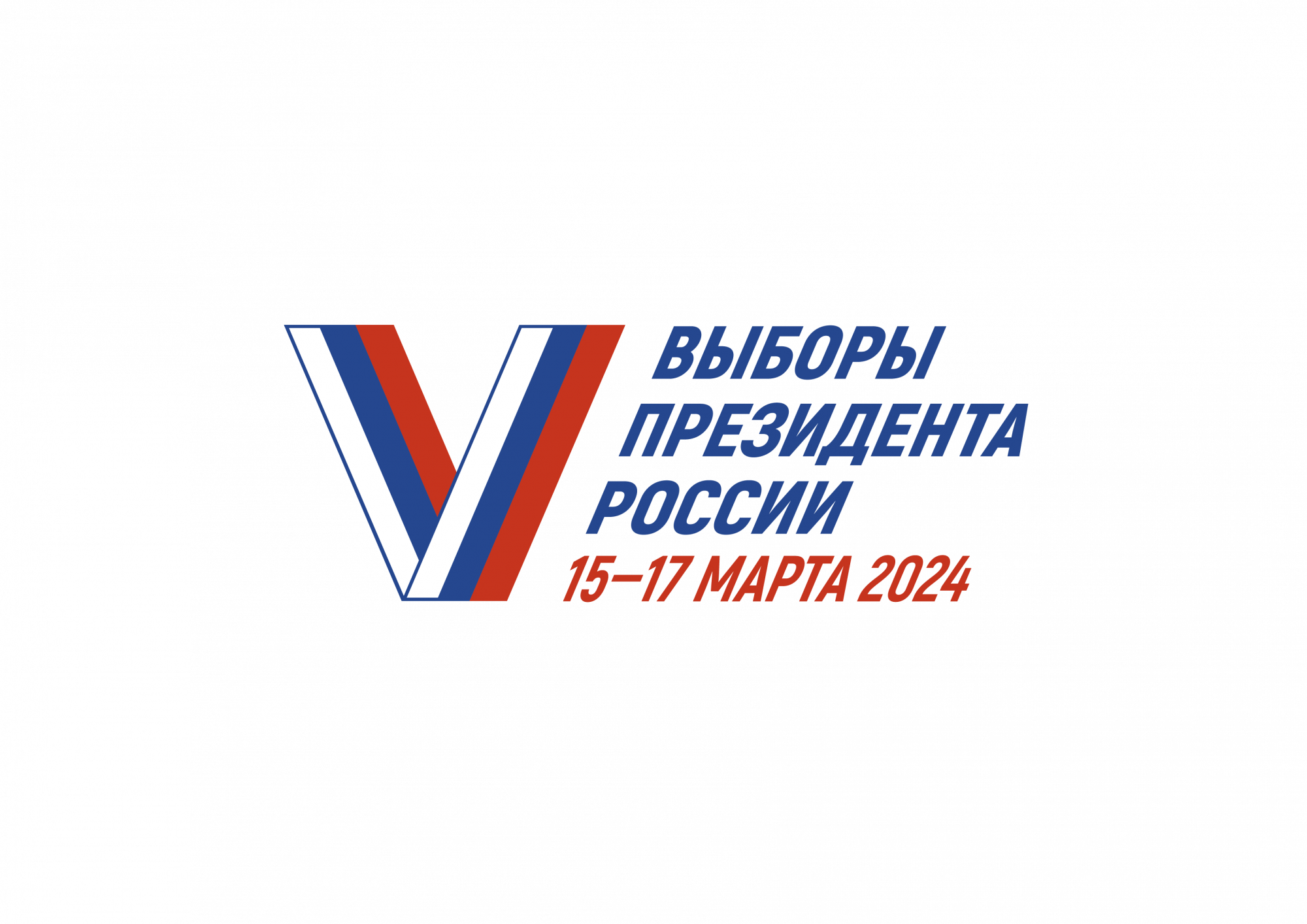 Выборы Президента 2024 Выборы Президента 2024