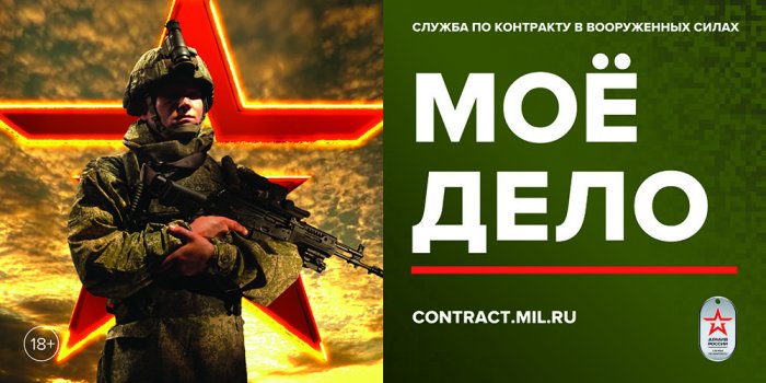 Служба по контракту МОЕ ДЕЛО