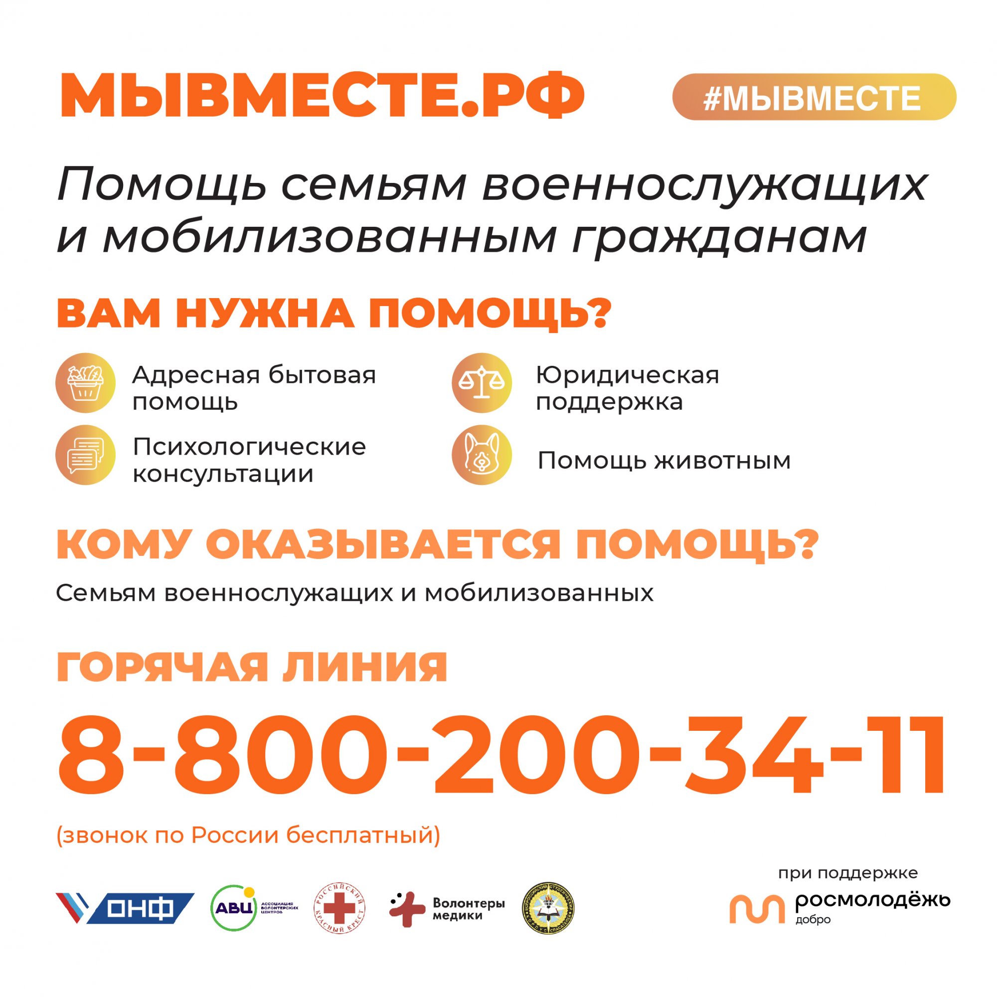 Движение #МЫВМЕСТЕ Движение #МЫВМЕСТЕ