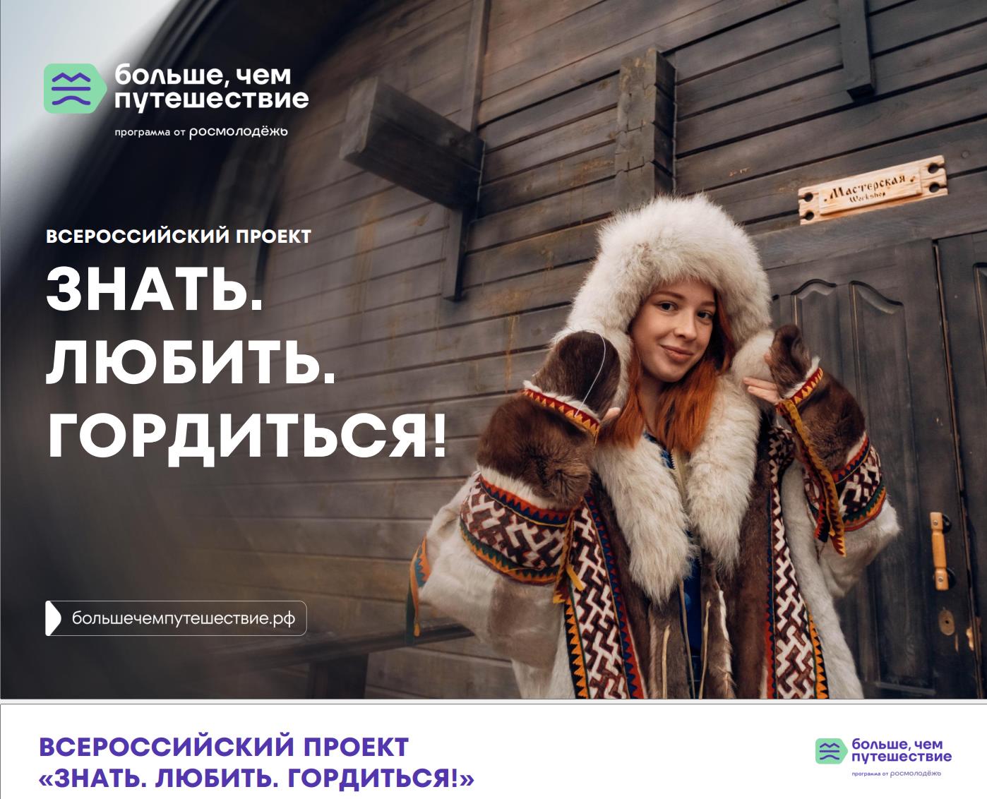 Знать Любить Гордиться Знать Любить Гордиться