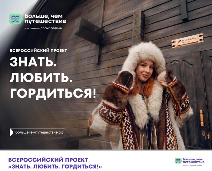 Знать Любить Гордиться
