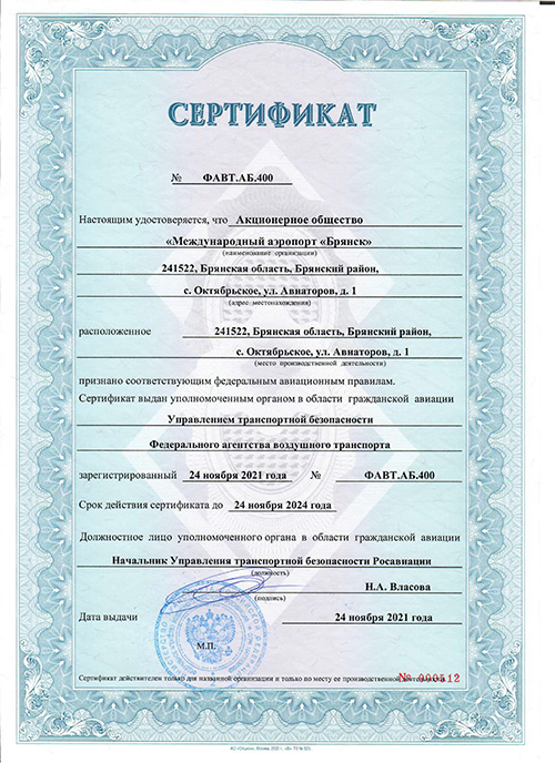 Сертификат по АБ от 24.11.21 до 24.11.2024г-1