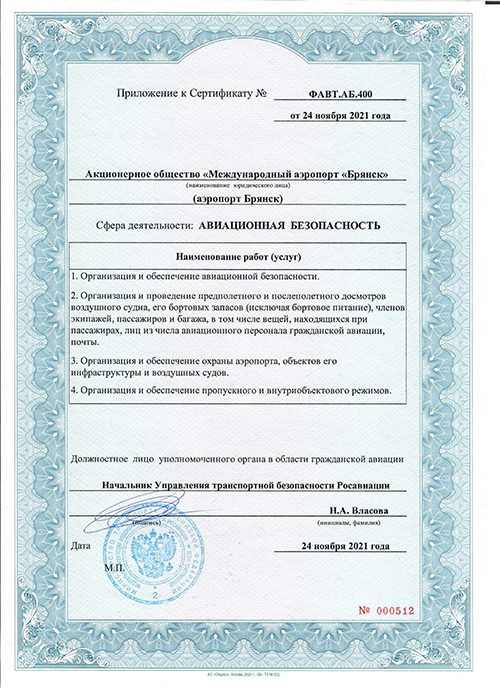 Сертификат по АБ от 24.11.21 до 24.11.2024г-2