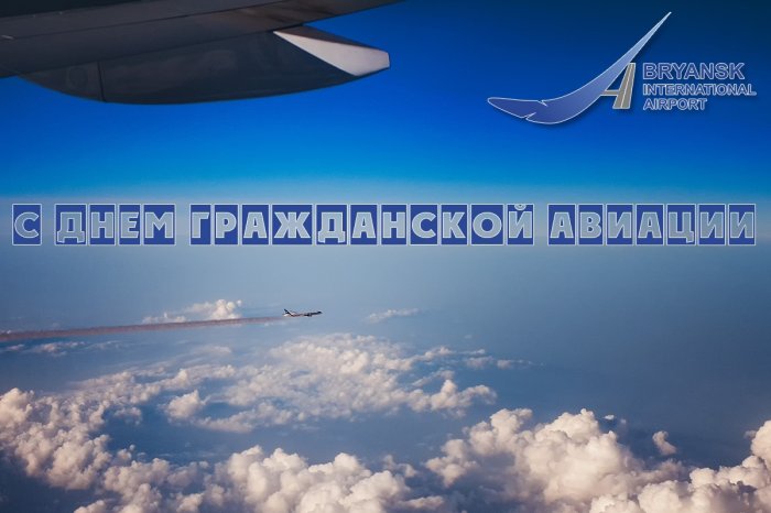 С днем Гражданской авиации 2024