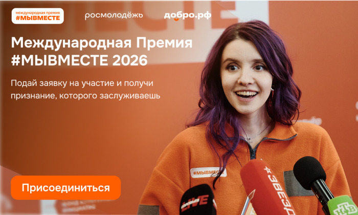 МЫ ВМЕСТЕ