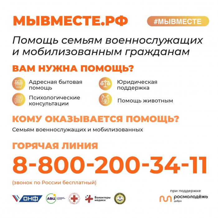 Движение #МЫВМЕСТЕ