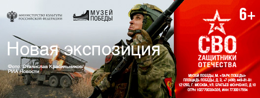 СВО. Zащитники Отечества