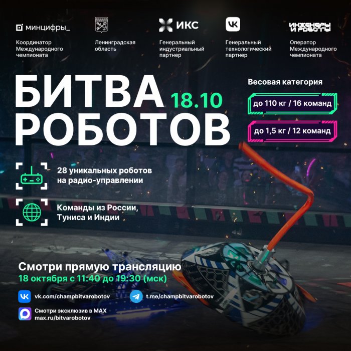 Битва роботов - 3й этап