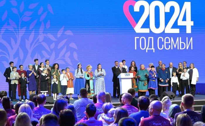 2024 год - Год Семьи