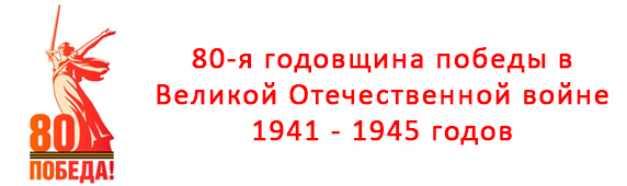 pobeda80.jpg pobeda80.jpg